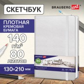 Скетчбук, слоновая кость 140 г/м2 130х210 мм, 80 л., КОЖЗАМ, резинка, BRAUBERG ART CLASSIC, белый, 113192