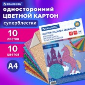 Картон цветной А4 СУПЕРБЛЕСТКИ, 10 листов 10 цветов, 280 г/м2, BRAUBERG, 113508