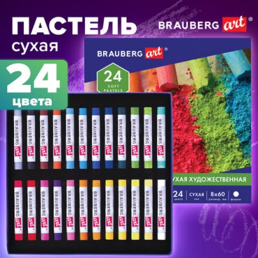 Пастель сухая художественная BRAUBERG ART CLASSIC, 24 цвета, круглое сечение, 181454