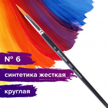 Кисть художественная проф. BRAUBERG ART CLASSIC, синтетика жесткая, круглая, № 6, короткая ручка, 200649