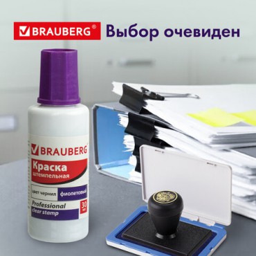 Краска штемпельная BRAUBERG PROFESSIONAL, clear stamp, фиолетовая, 30 мл, на водной основе, 227982