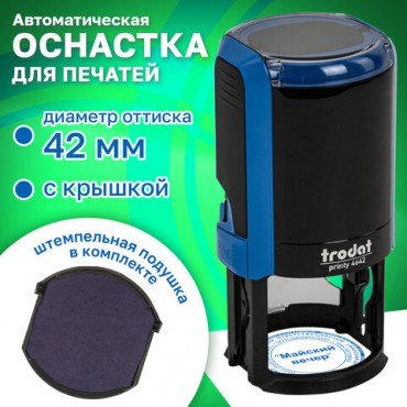 Оснастка для печатей, оттиск D=42 мм, синий, TRODAT 4642 PRINTY 4.0, корпус синий, крышка, подушка, 66584