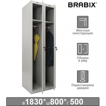 Шкаф металлический для одежды BRABIX "LK 21-80", УСИЛЕННЫЙ, 2 секции, 1830х800х500 мм, 37 кг, 291129, S230BR406102