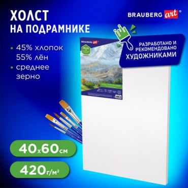 Холст на подрамнике BRAUBERG ART CLASSIC, 40х60 см, 420 г/м2, 45% хлопок 55% лен, среднее зерно, 191658