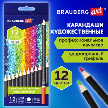 Карандаши художественные цветные BRAUBERG ART CLASSIC, 12 цветов, МЯГКИЙ грифель 3,3 мм, 181536