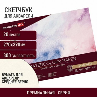 Альбом для акварели, бумага 300 г/м2, 270х390 мм, среднее зерно, 20 листов, склейка, BRAUBERG ART PREMIERE, 113223