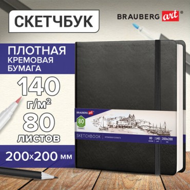 Скетчбук, слоновая кость 140 г/м2 200х200 мм, 80 л., КОЖЗАМ, резинка, BRAUBERG ART CLASSIC, черный, 113196