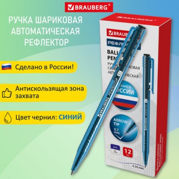 Ручка шариковая автоматическая РОССИЯ "РЕФЛЕКТОР", СИНЯЯ, узел 0,7 мм, линия письма 0,35 мм, BRAUBERG, 143969