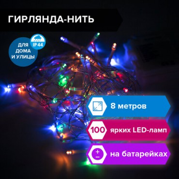 Электрогирлянда-нить уличная "Стандарт" 8 м, 100 LED, мультицветная, на батарейках, ЗОЛОТАЯ СКАЗКА, 591292