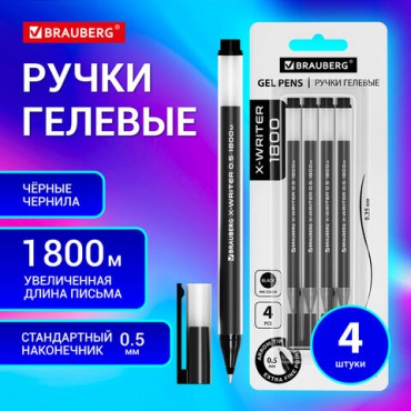 Ручки гелевые BRAUBERG X-WRITER 1800, УВЕЛИЧЕННАЯ ДЛИНА ПИСЬМА 1 800 м, ЧЕРНЫЕ, НАБОР 4 ШТУКИ, стандартный узел 0,5 мм, 144136