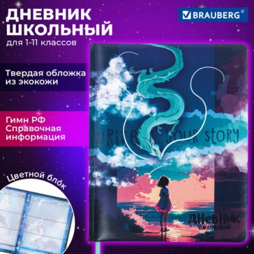 Дневник 1-11 класс 48 л., кожзам (твердая с поролоном), печать, цветной блок, BRAUBERG, "Аниме", 106951