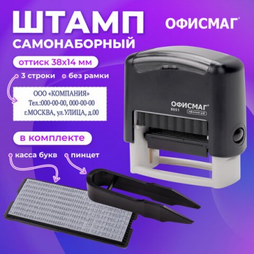 Штамп самонаборный 3-строчный ОФИСМАГ, оттиск 38х14 мм, "Printer 8051", КАССА В КОМПЛЕКТЕ, 271923