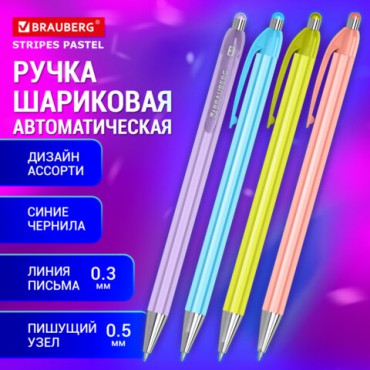 Ручка шариковая автоматическая BRAUBERG "Stripes Pastel", СИНЯЯ, корпус ассорти, пишущий узел 0,5 мм, линия письма 0,3 мм, 144220