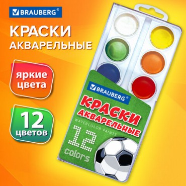 Краски акварельные BRAUBERG 12 цветов "Футбол", медовые, круглые кюветы, 192565