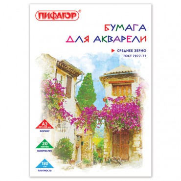 Папка для акварели БОЛЬШАЯ А3, 20 л., 180 г/м2, ПИФАГОР, 297х420 мм, ГОСТ 7277-77, 126964